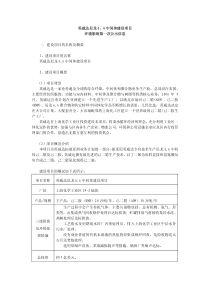 英威达尼龙6，6中间体建设项目