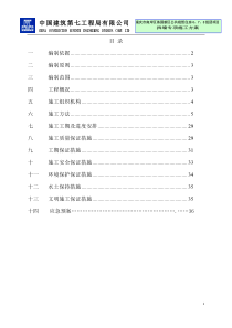 茶园新区公共租赁房项目挡土墙施工方案