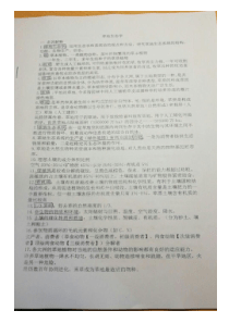 草地生态学复习资料