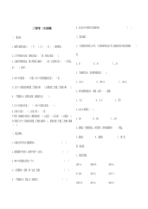 2020最新人教版三年级数学下册第一二单元测试题