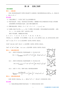 直角三角形知识点+经典例题