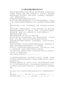 23价肺炎球菌多糖疫苗告知书