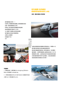 德国黑森林巴伐利亚4天3晚保时捷极限驾驶-速度与激情双人体验