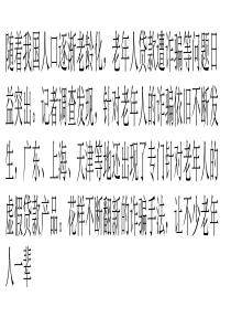 老年人购买“贷款产品”时-家人谨慎陪购