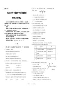 宁夏银川市2017年普通高中教学质量检测高三理综试题