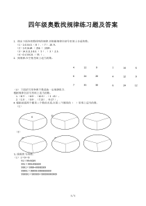 四年级奥数找规律练习题及答案