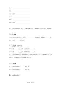 合伙购房协议书范本