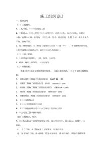 住宅小区绿化工程施工组织设计.docx