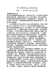 学习律师法心得体会