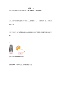 三年级数学下册第二单元《应用题》专项练习(人教版)