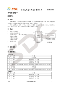 绍兴光大芯业微电子有限公司sdc3732充电器控制icsdc3732