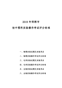 2019年邯郸市初中理科实验操作考试评分标准