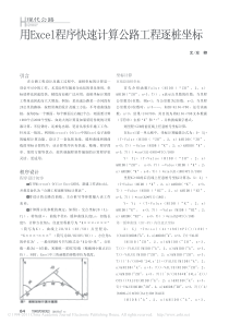 用Excel程序快速计算公路工程逐桩坐标