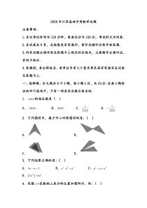 2020年江苏盐城中考数学试题(含答案)