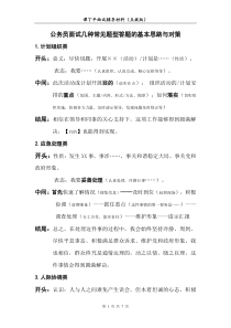 公务员面试几种常见题型答题的基本思路与对策