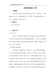 旋挖钻桩基础施工组织设计