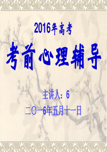 高考自我激励课件