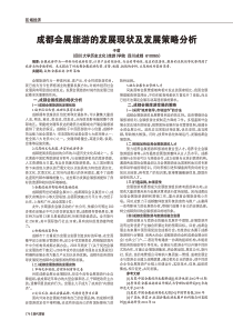 成都会展旅游的发展现状及发展策略