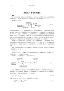 磁化率的测定