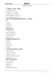 初级药师基础知识练习-生物化学第三节酶