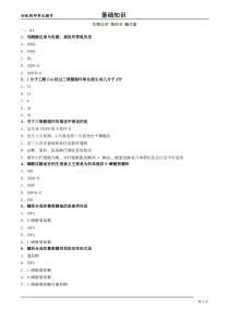 初级药师基础知识练习-生物化学第四节糖代谢