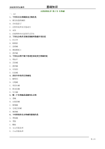 初级药师基础知识练习-天然药物化学第八节生物碱