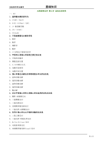 初级药师基础知识练习-天然药物化学第七节甾体及其苷类