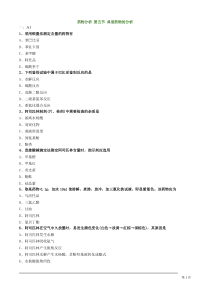 初级药师基础知识练习-药物分析第五节典型药物的分析
