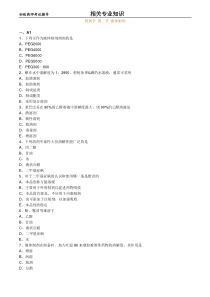 初级药师考试辅导之药剂学：第二节液体制剂