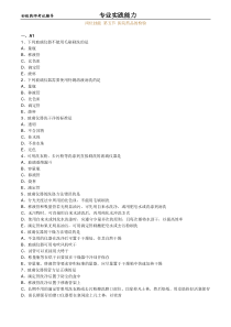 初级药师专业实践能力练习-岗位技能第五节医院药品的检验