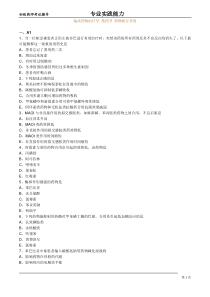 初级药师专业实践能力练习-临床药物治疗学第四节药物相互作用