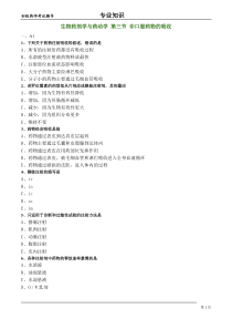 生物药剂学与药动学练习-非口服药物的吸收