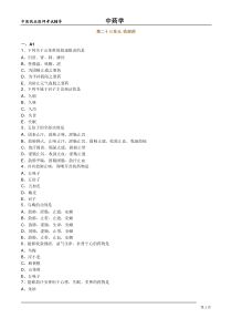 中医执业医师考试辅导：中药学课件收涩药