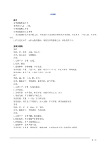 中医执业医师考试辅导中药学课件-安神药