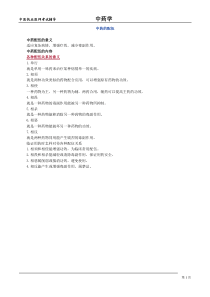 中医执业医师考试辅导中药学课件-中药的配伍