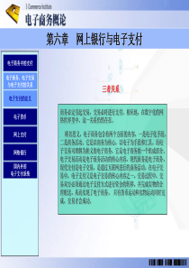 网上银行与电子支付