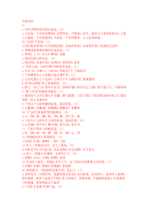 中医执业医师考试汇编：中医基础理论真题2