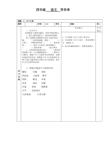 最新部编版四年级下册语文导学单、导学案