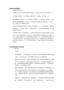神经外科学考点