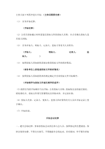 开标流程
