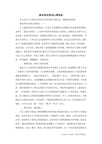 事业单位培训心得体会-心得体会