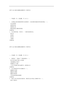 15秋东财《会计诚信及激励问题报告》在线作业