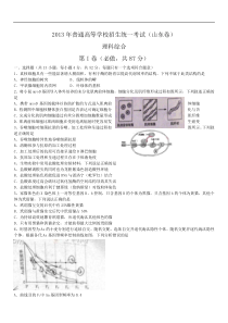 2013年山东理综高考试题