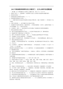 2013年湖南教师招聘考试题公共教育学.心理学考试题