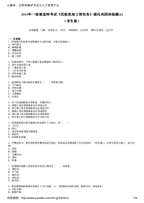 2014年一级建造师考试《民航机场工程实务》强化巩固训练题(6)(考生版)