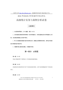 2014年高级统计师考试历年真题