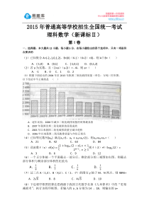 2015年全国新课标II卷理数真题