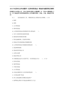 2015年证券从业考试题库《证券投资基金》精选多选题答案及解析