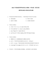 2015高考真题——理综化学(重庆卷)word版