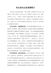 内丘县招商政策和项目